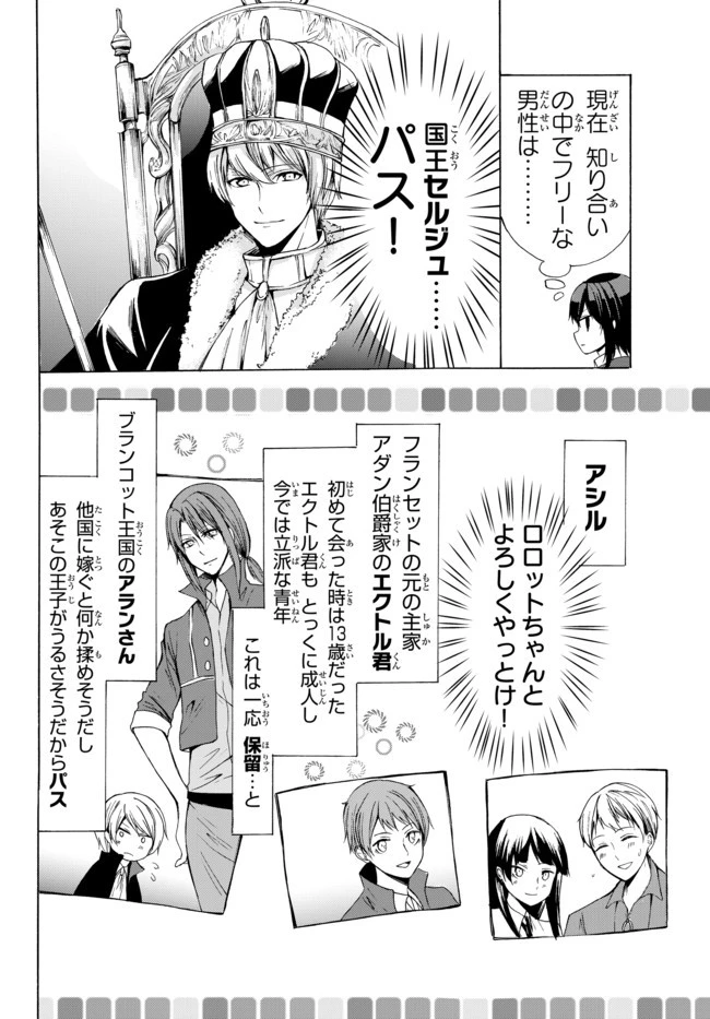 ポーション頼みで生き延びます！ 第25.1話 - 14