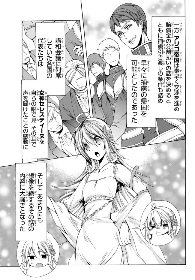 ポーション頼みで生き延びます！ 第25.2話 - 3