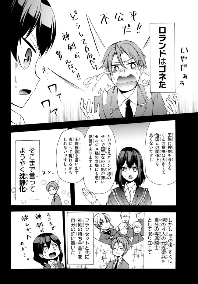 ポーション頼みで生き延びます！ 第25.2話 - 10