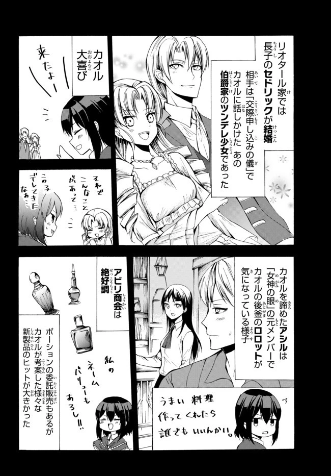 ポーション頼みで生き延びます！ 第25.2話 - 12