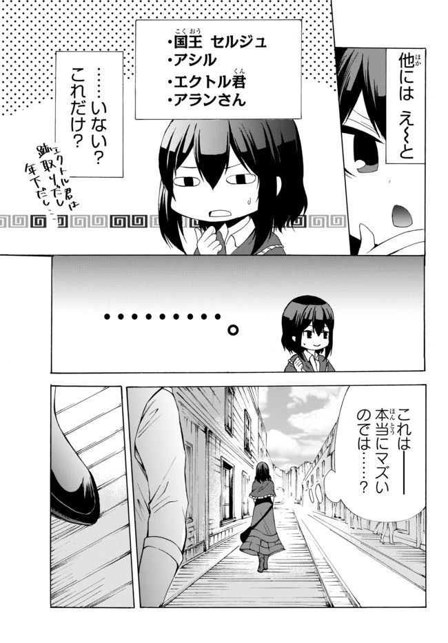 ポーション頼みで生き延びます！ 第25.2話 - 15