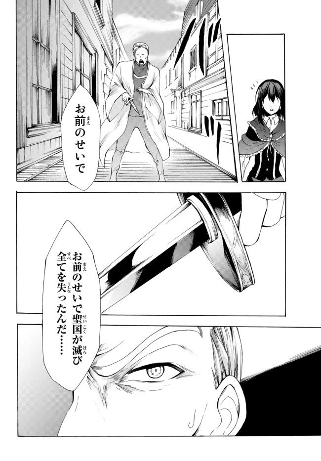 ポーション頼みで生き延びます！ 第25.2話 - 16