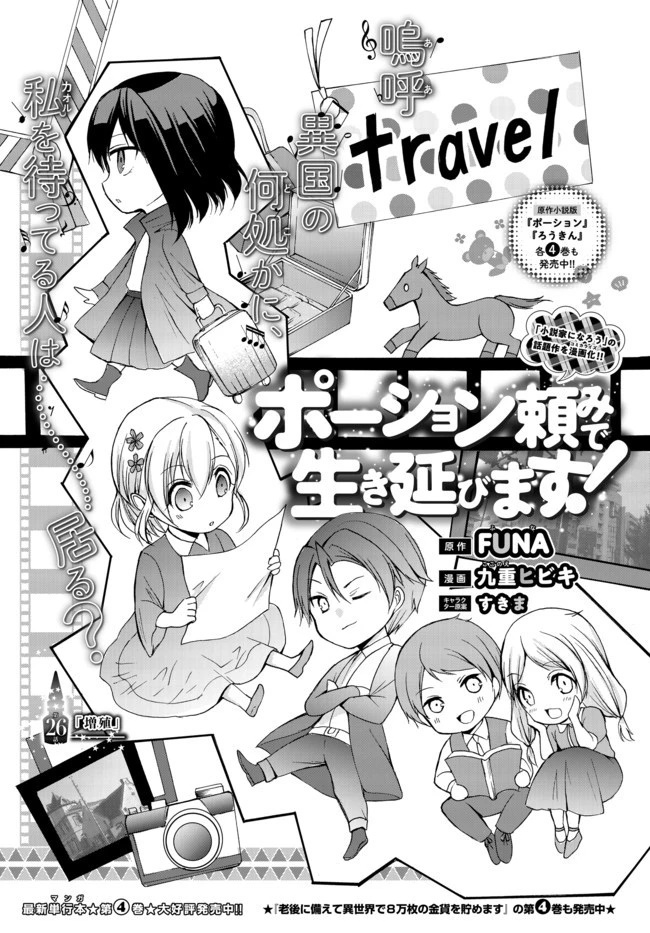 ポーション頼みで生き延びます！ 第26.1話 - 1