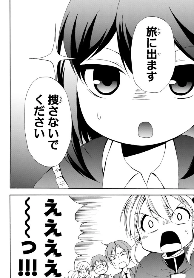 ポーション頼みで生き延びます！ 第26.1話 - 2