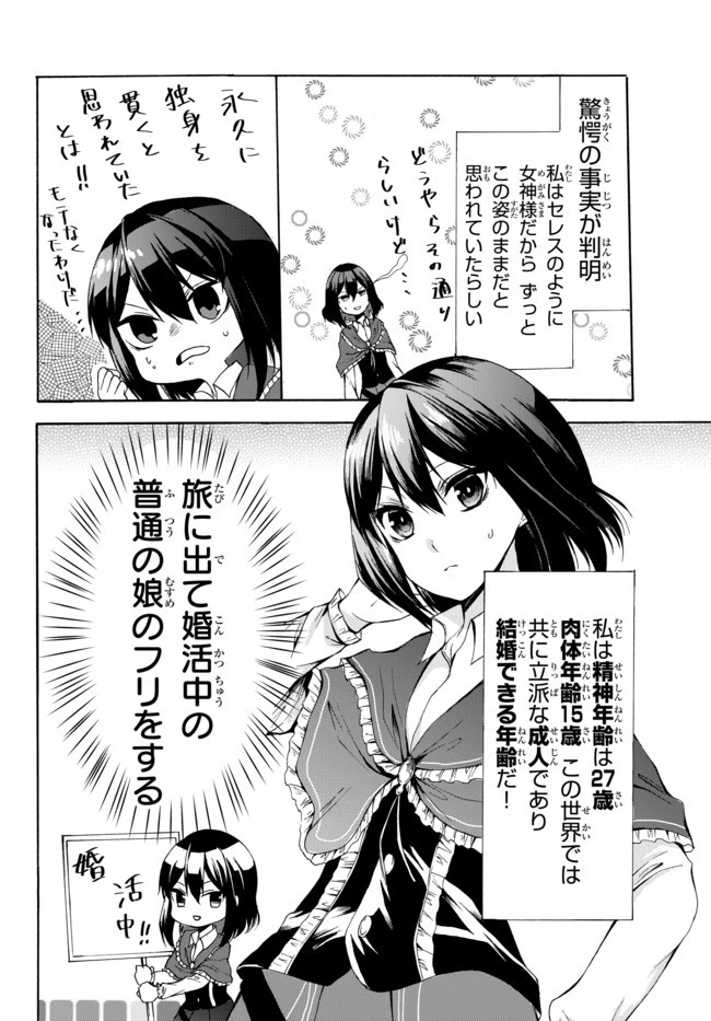 ポーション頼みで生き延びます！ 第26.1話 - 4