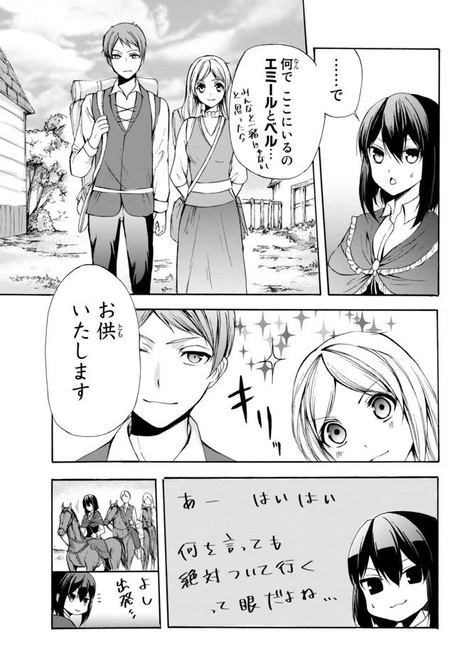 ポーション頼みで生き延びます！ 第26.1話 - 7