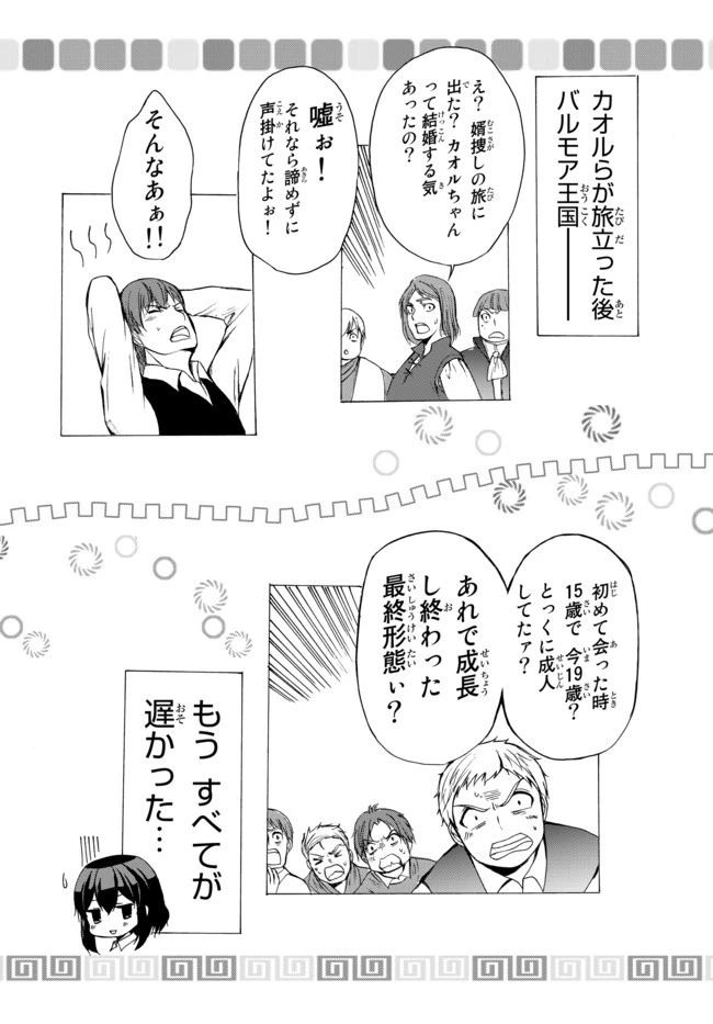 ポーション頼みで生き延びます！ 第26.1話 - 10