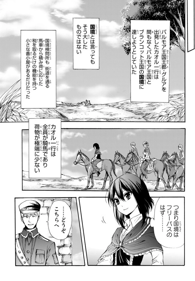 ポーション頼みで生き延びます！ 第26.1話 - 11