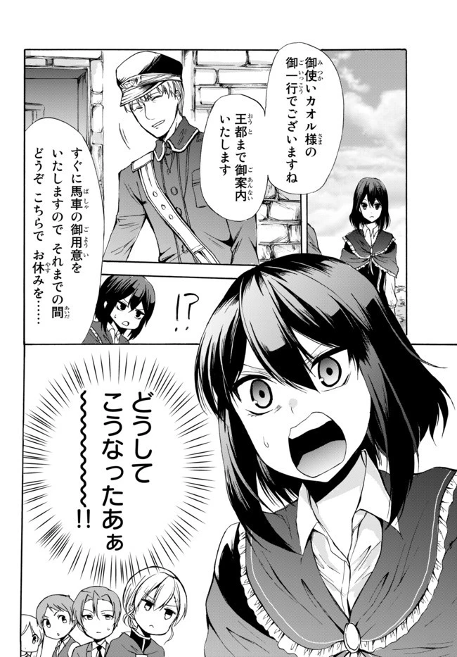 ポーション頼みで生き延びます！ 第26.1話 - 12