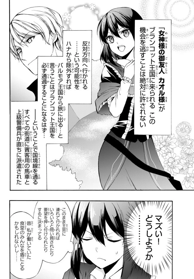 ポーション頼みで生き延びます！ 第26.1話 - 14