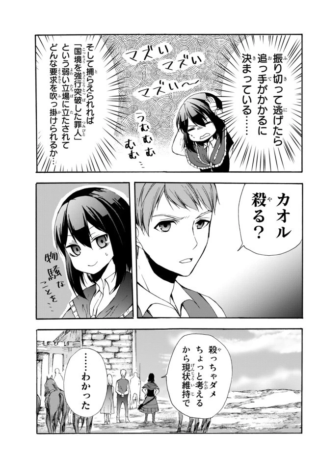 ポーション頼みで生き延びます！ 第26.1話 - 15