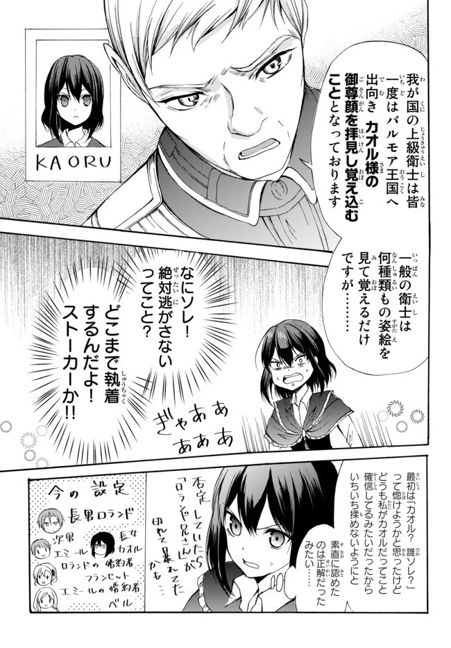 ポーション頼みで生き延びます！ 第26.1話 - 17