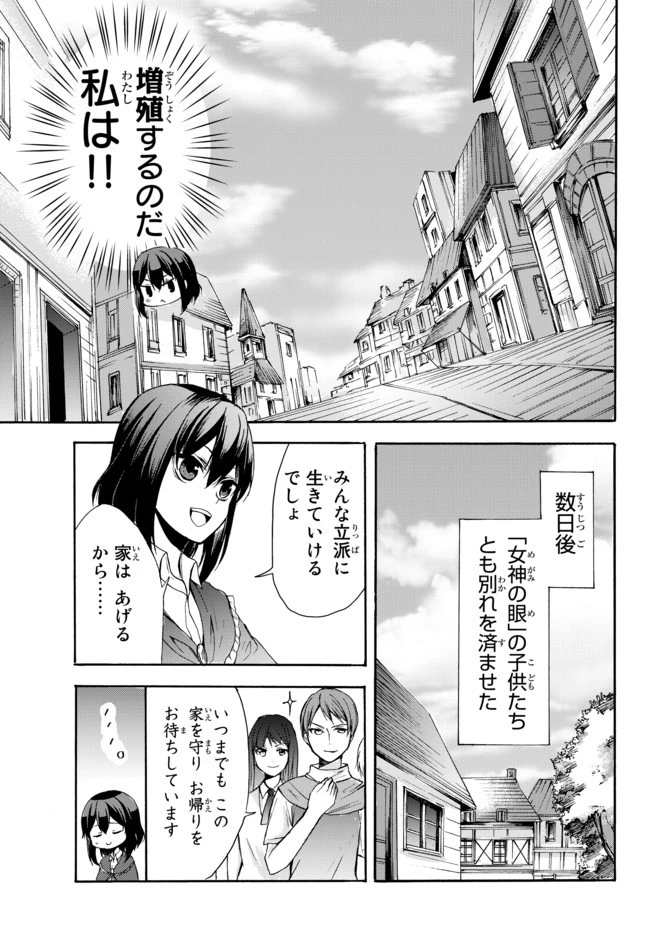 ポーション頼みで生き延びます！ 第26.2話 - 5