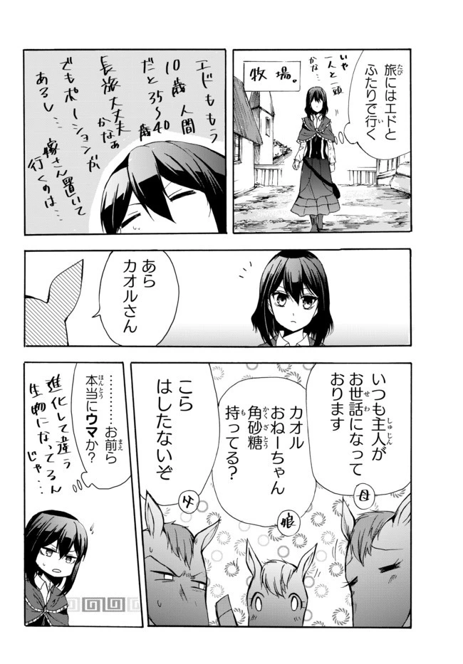 ポーション頼みで生き延びます！ 第26.2話 - 6
