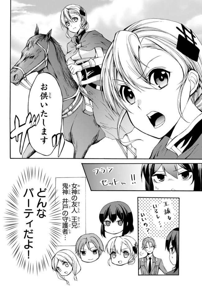 ポーション頼みで生き延びます！ 第26.2話 - 8