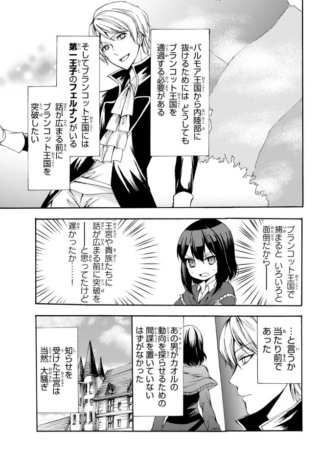 ポーション頼みで生き延びます！ 第26.2話 - 13