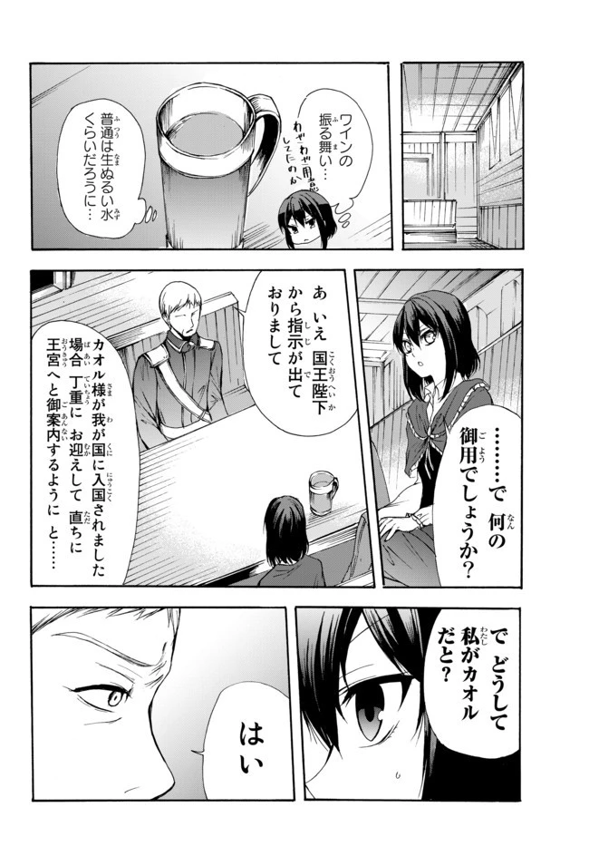 ポーション頼みで生き延びます！ 第26.2話 - 16