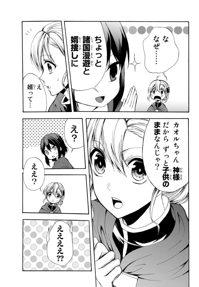 ポーション頼みで生き延びます！ 第26.5話 - 3