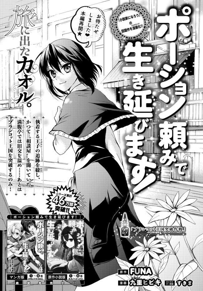 ポーション頼みで生き延びます！ 第27.1話 - 1