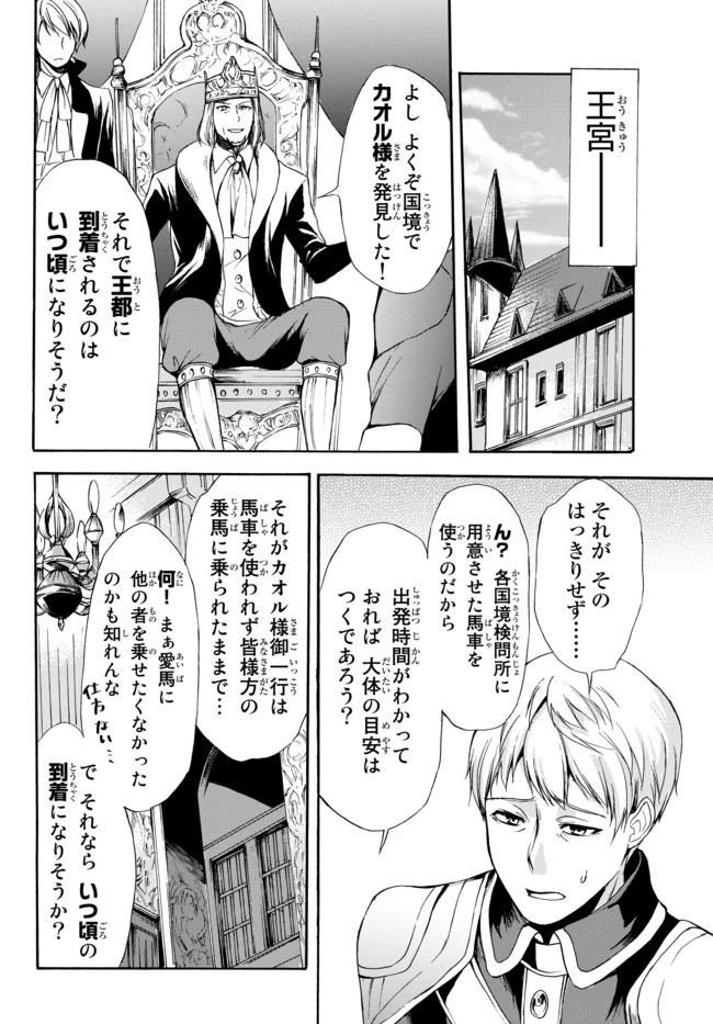 ポーション頼みで生き延びます！ 第27.1話 - 2