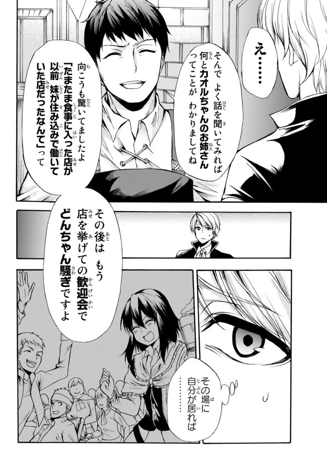 ポーション頼みで生き延びます！ 第27.1話 - 6