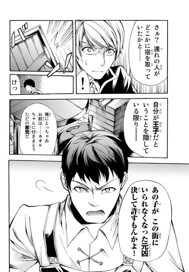 ポーション頼みで生き延びます！ 第27.1話 - 8
