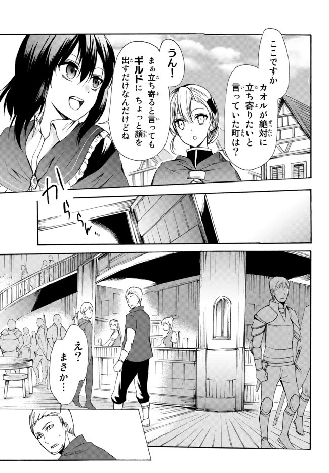 ポーション頼みで生き延びます！ 第27.1話 - 11