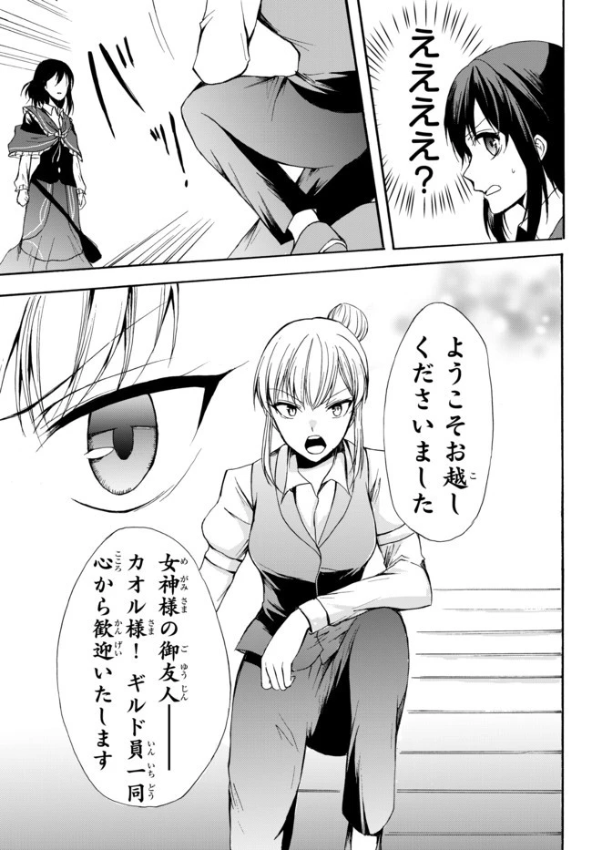 ポーション頼みで生き延びます！ 第27.1話 - 13