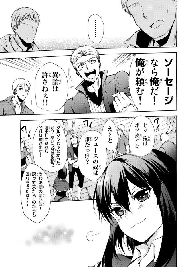 ポーション頼みで生き延びます！ 第27.1話 - 17