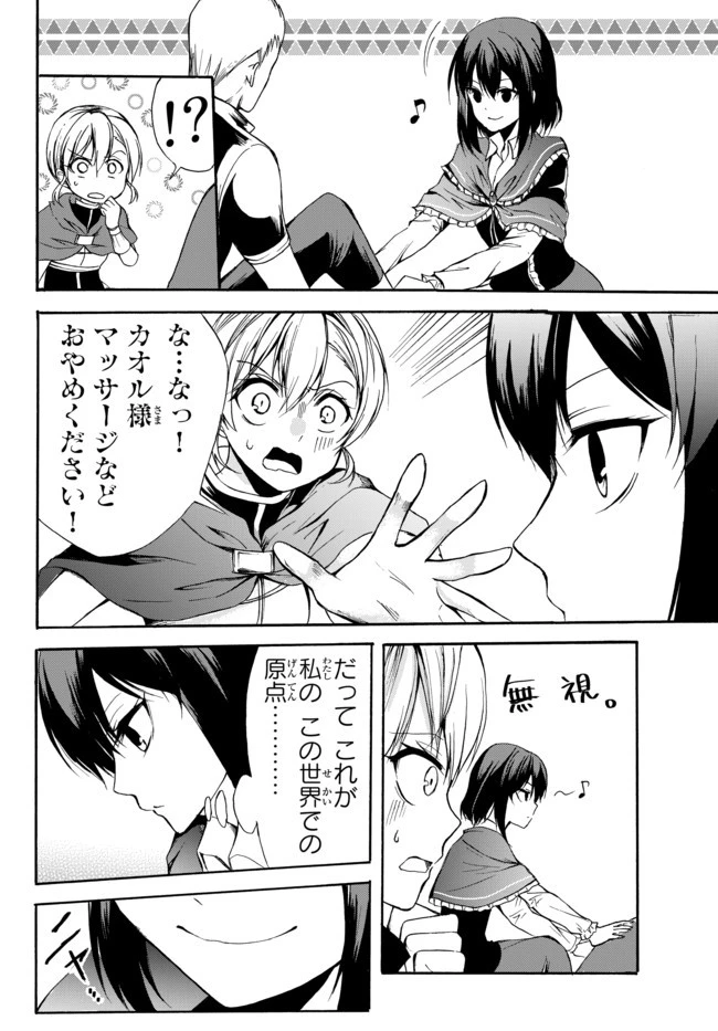 ポーション頼みで生き延びます！ 第27.1話 - 18