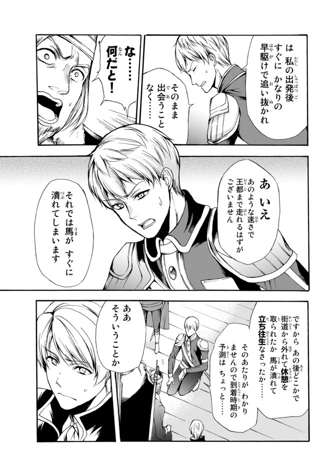 ポーション頼みで生き延びます！ 第27.2話 - 3