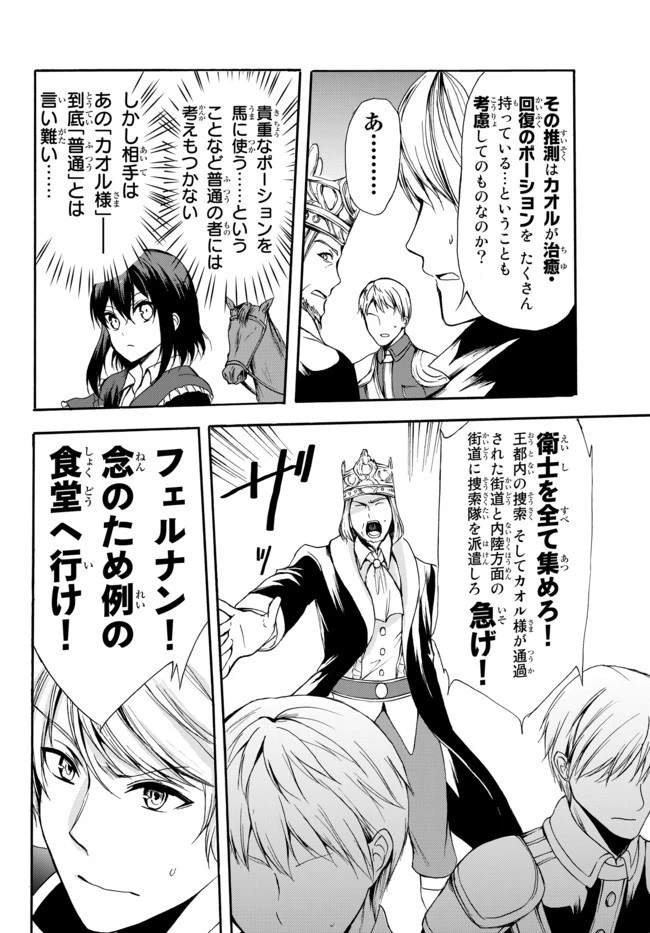 ポーション頼みで生き延びます！ 第27.2話 - 4