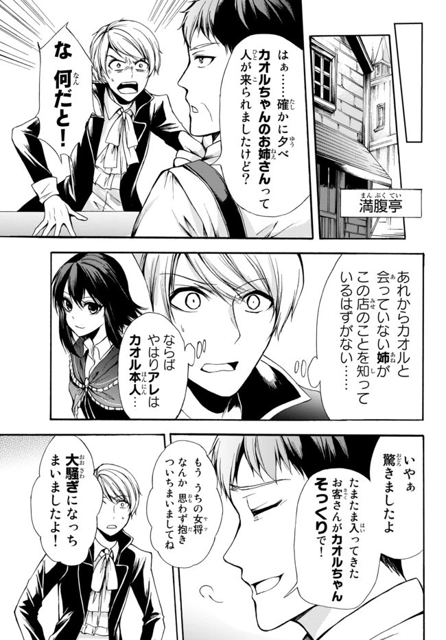 ポーション頼みで生き延びます！ 第27.2話 - 5