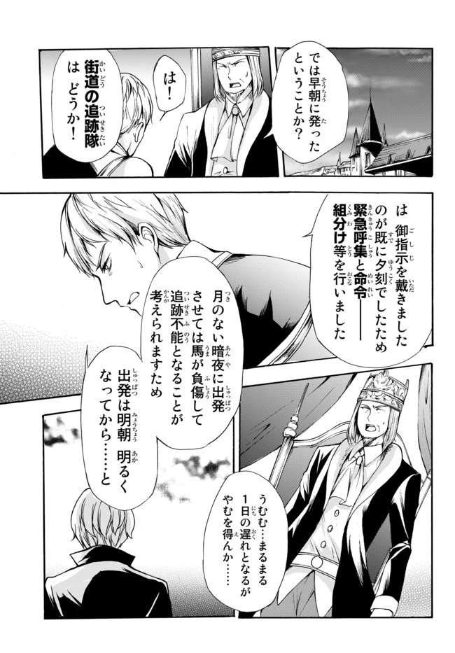 ポーション頼みで生き延びます！ 第27.2話 - 9