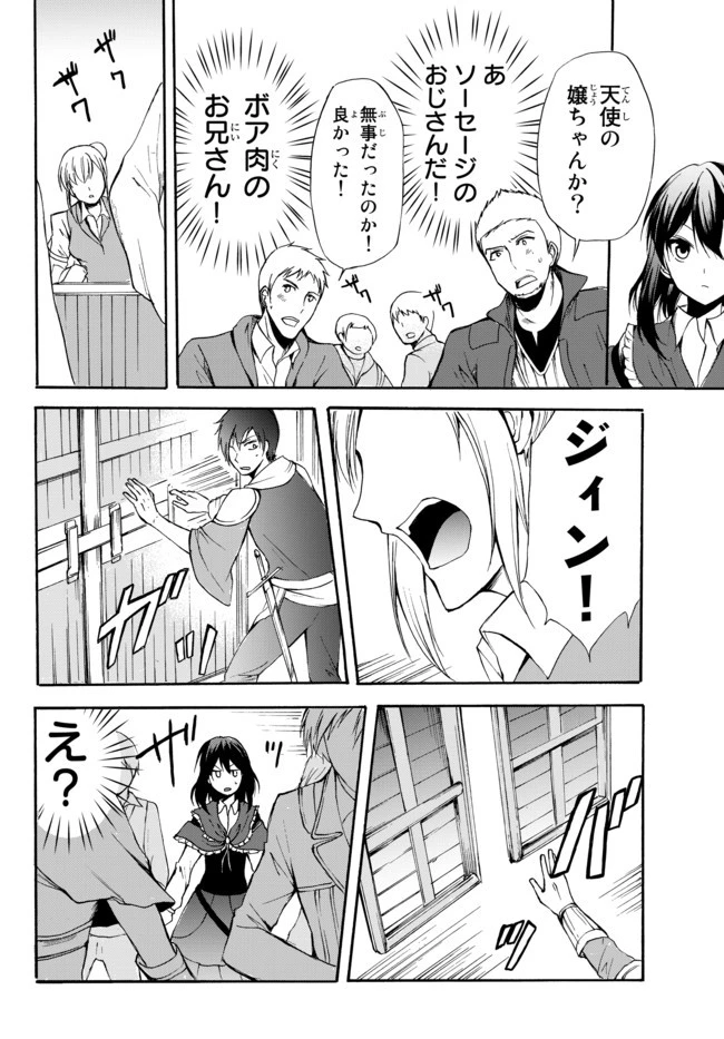 ポーション頼みで生き延びます！ 第27.2話 - 12