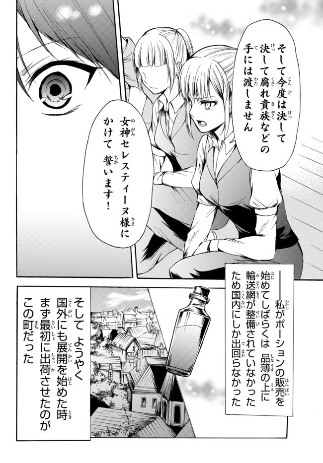 ポーション頼みで生き延びます！ 第27.2話 - 14