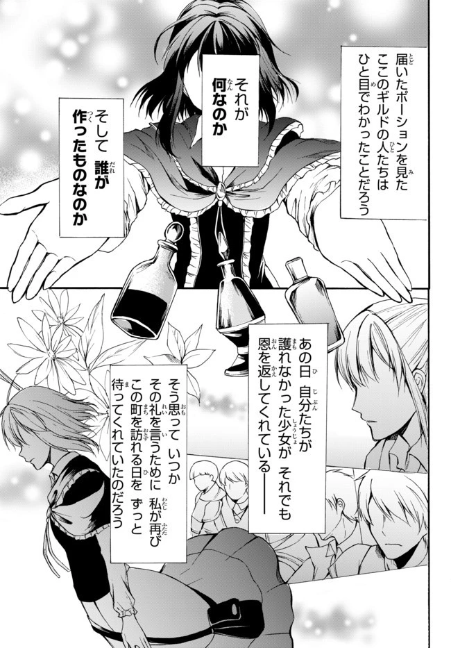 ポーション頼みで生き延びます！ 第27.2話 - 15