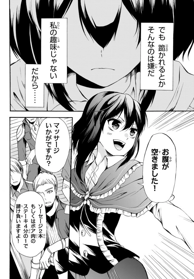 ポーション頼みで生き延びます！ 第27.2話 - 16