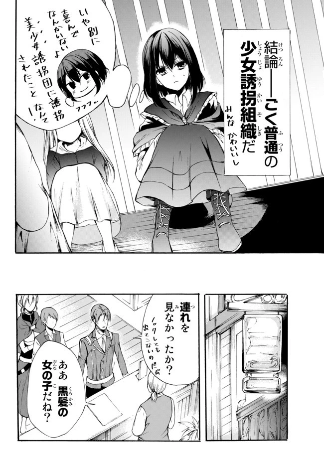 ポーション頼みで生き延びます！ 第28.1話 - 4