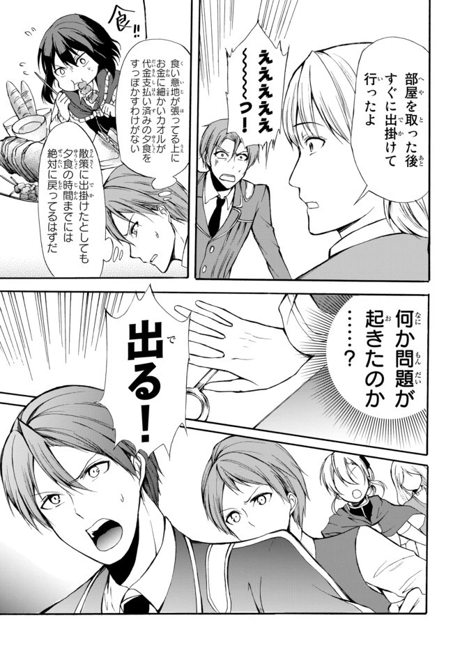 ポーション頼みで生き延びます！ 第28.1話 - 5