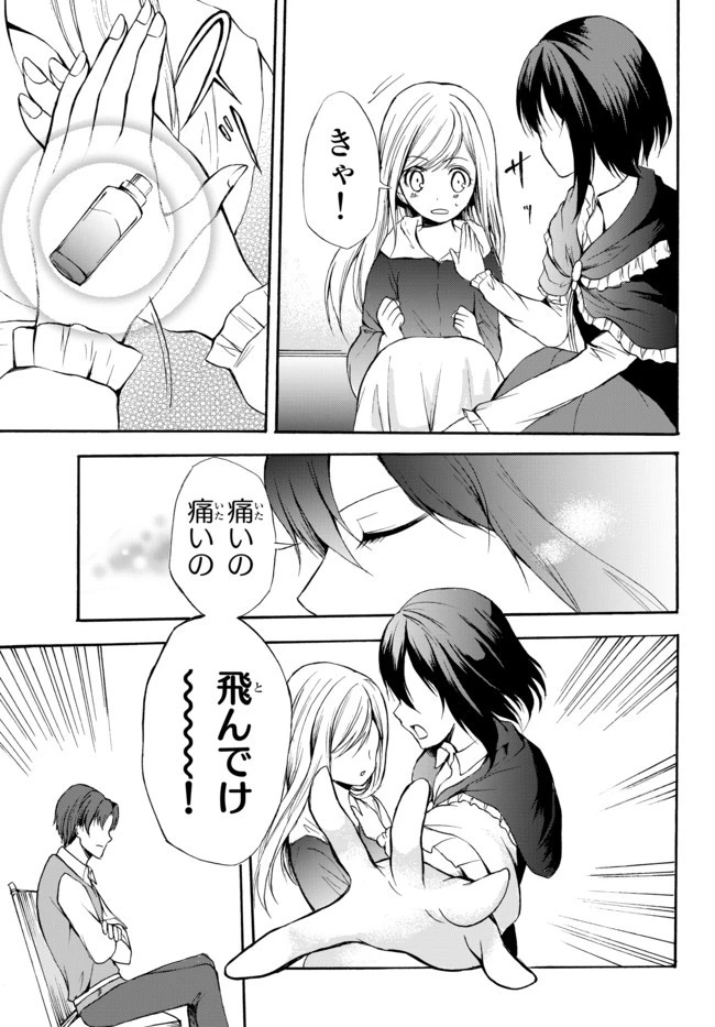 ポーション頼みで生き延びます！ 第28.1話 - 7