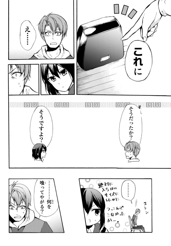 ポーション頼みで生き延びます！ 第28.1話 - 14