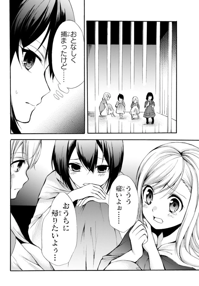 ポーション頼みで生き延びます！ 第28.2話 - 2