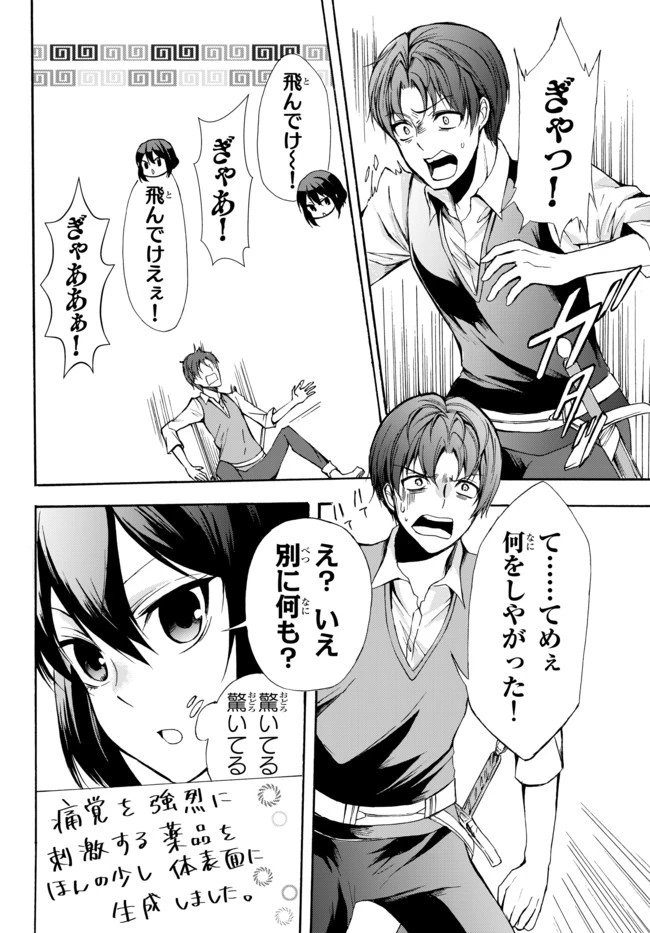 ポーション頼みで生き延びます！ 第28.2話 - 8