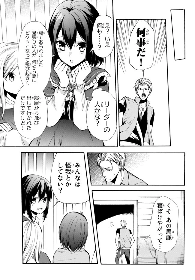 ポーション頼みで生き延びます！ 第28.2話 - 11