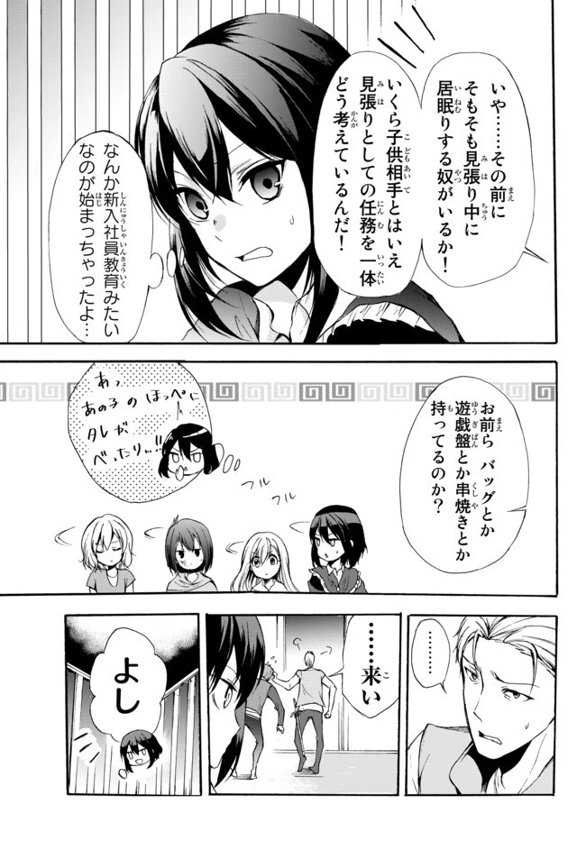 ポーション頼みで生き延びます！ 第28.2話 - 17