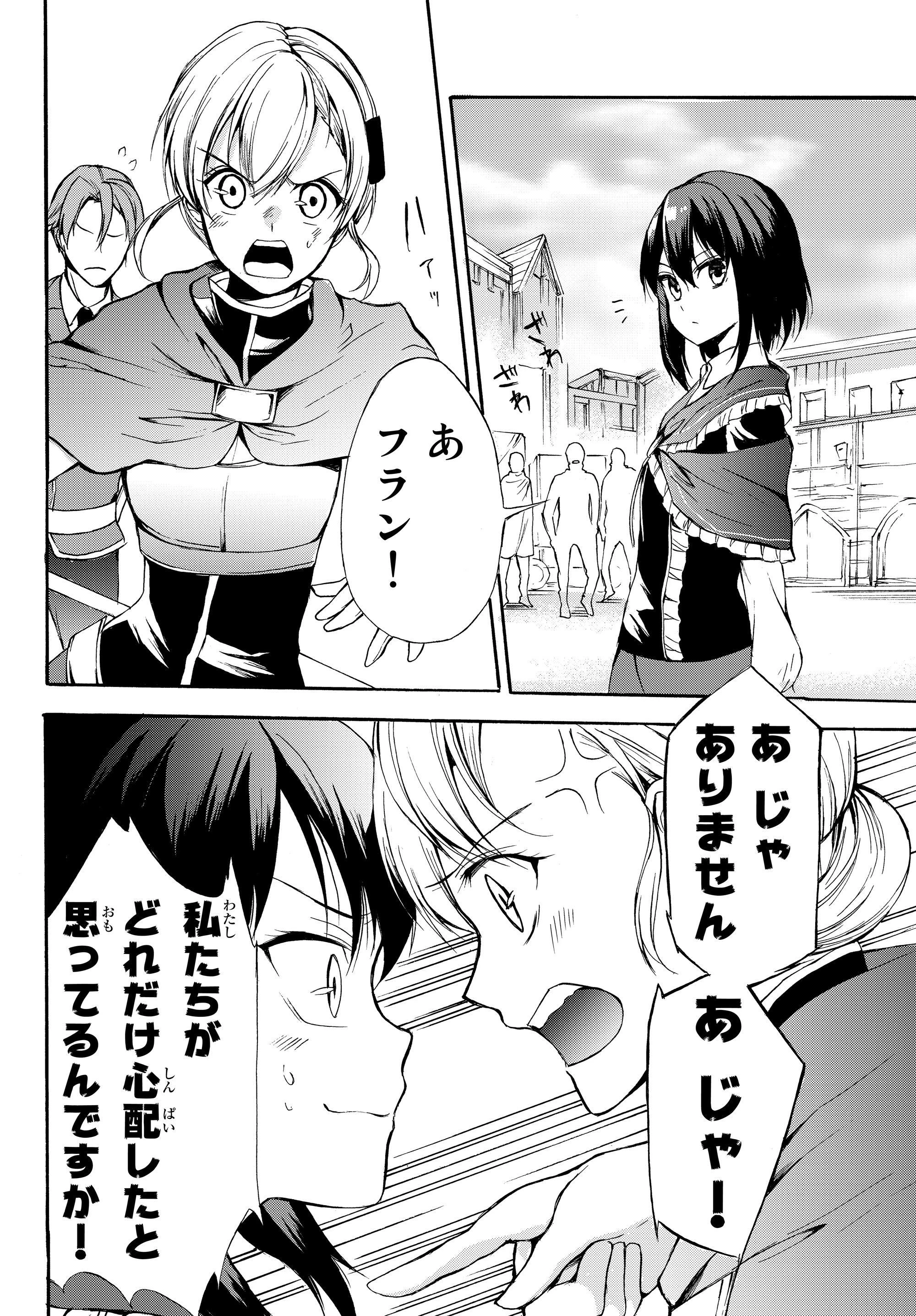 ポーション頼みで生き延びます！ 第29.1話 - 2