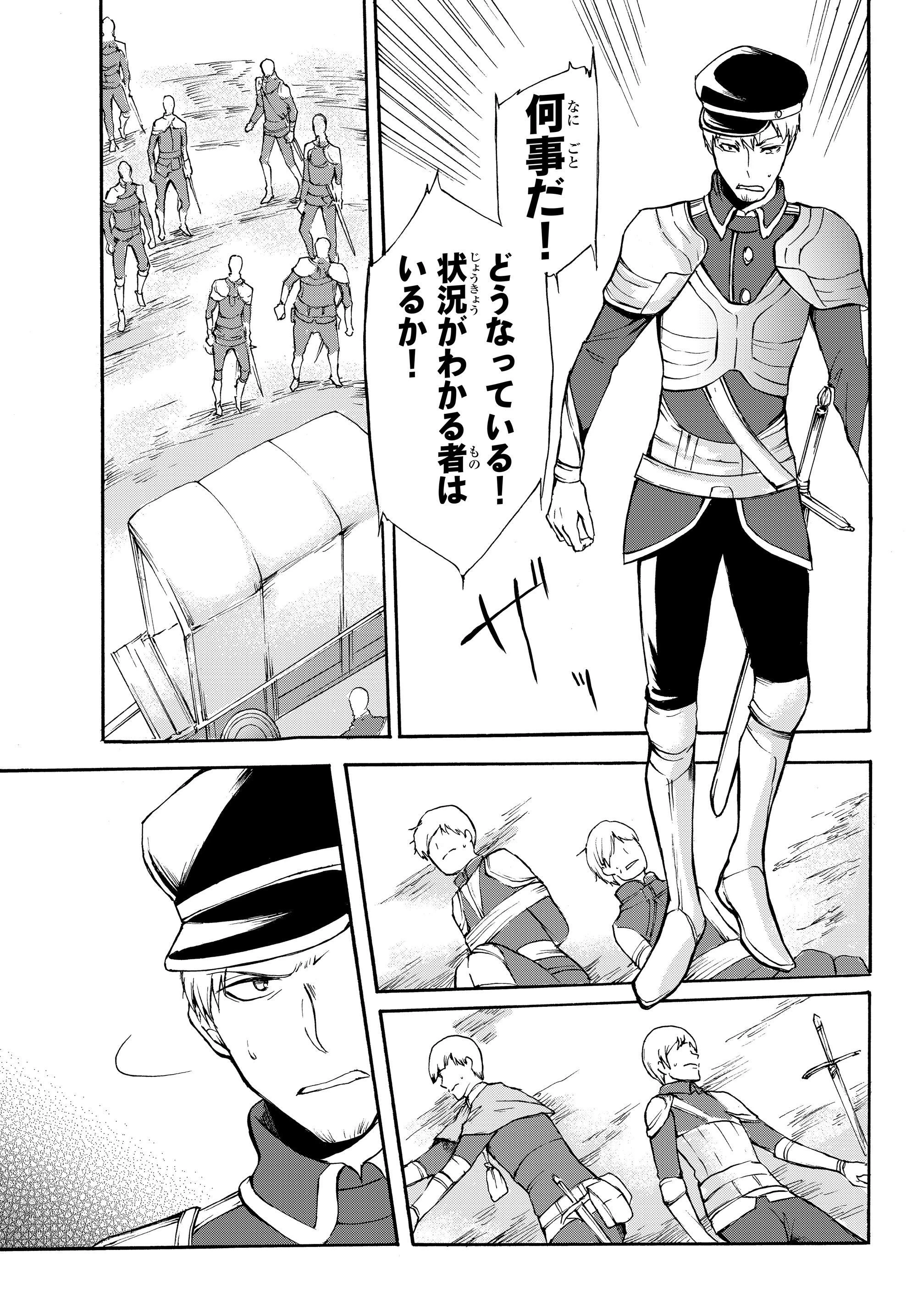 ポーション頼みで生き延びます！ 第29.1話 - 5
