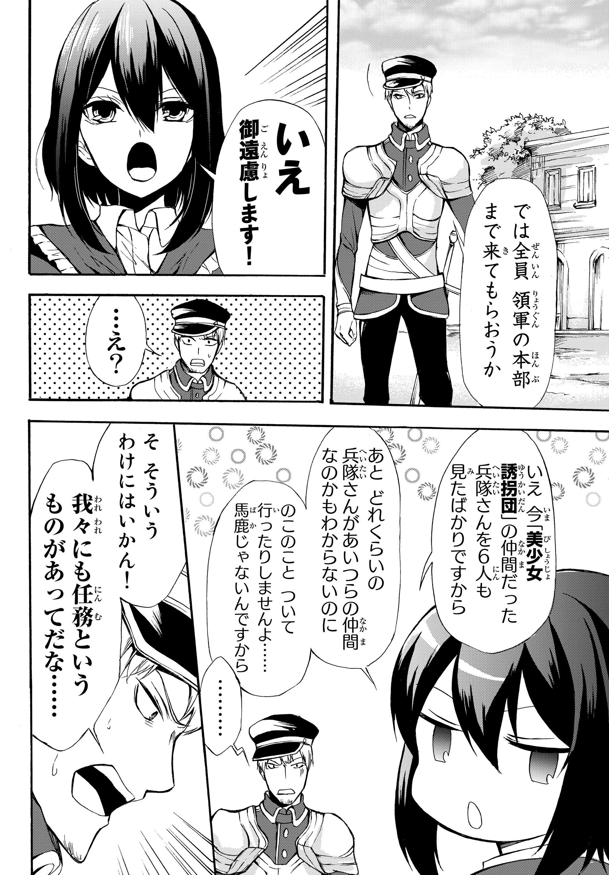 ポーション頼みで生き延びます！ 第29.1話 - 12