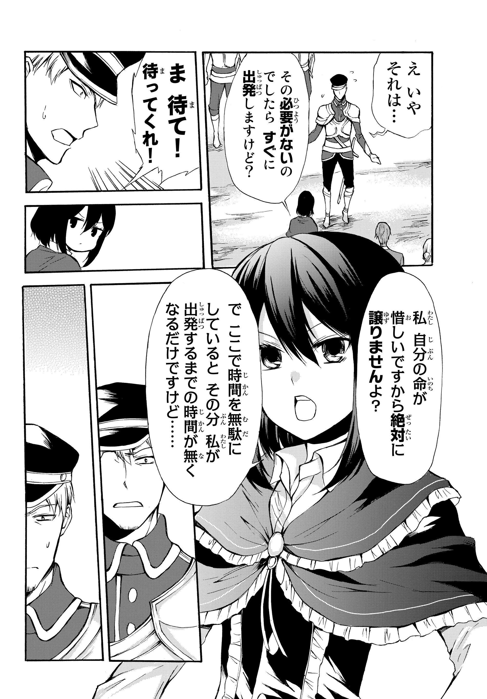 ポーション頼みで生き延びます！ 第29.1話 - 14